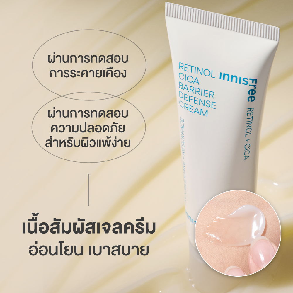 Retinol Cica Barrier Defense Cream เรตินอลครีม 2