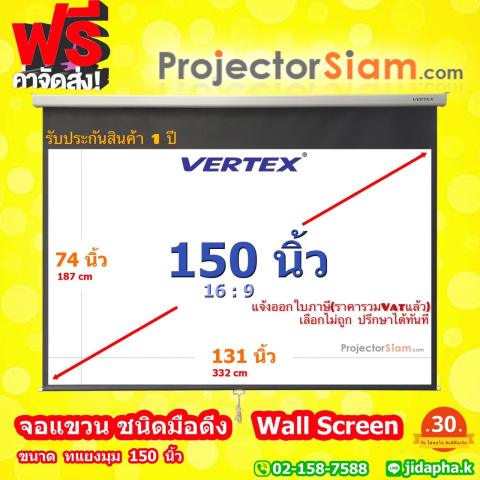 จอโปรเจคเตอร์ Wall Screen รุ่น แขวนมือดึง 3