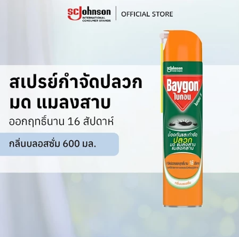 สเปรย์กำจัดปลวก 3