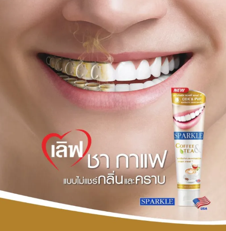 ยาสีฟันฟันขาว Coffee & Tea Toothpaste 2