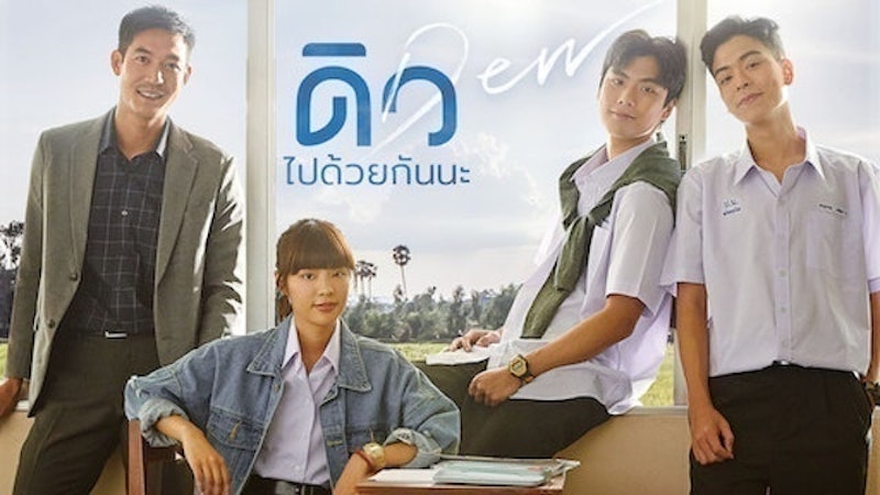 หนังไทย Netflix ดิวไปด้วยกันนะ 1