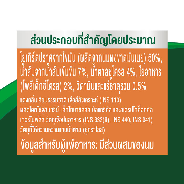 โบนซ์แอคทีฟ โยเกิร์ตพร้อมดื่ม ยูเอชที รสส้ม 2