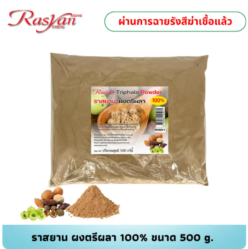 ผงตรีผลา 2