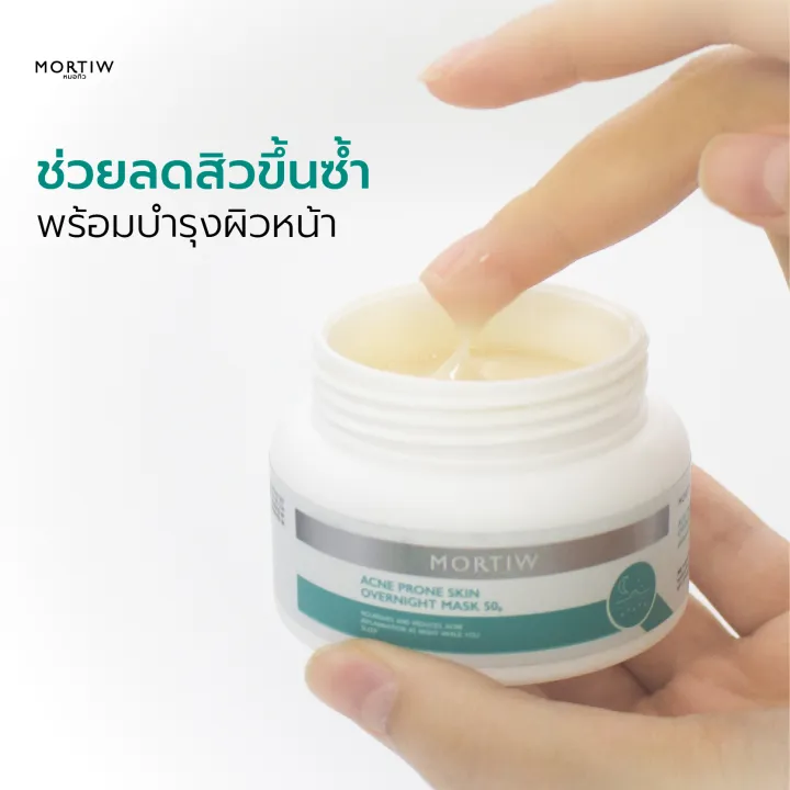 Acne - Prone Skin Overnight Mask 2