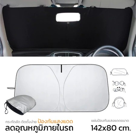 Car Sun Shade Umbrella 2