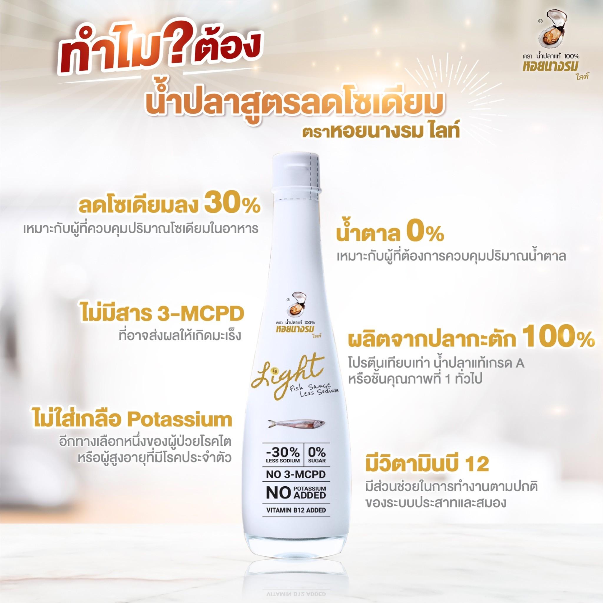 เครื่องปรุงลดโซเดียม น้ำปลา สูตรลดโซเดียม 30% 3