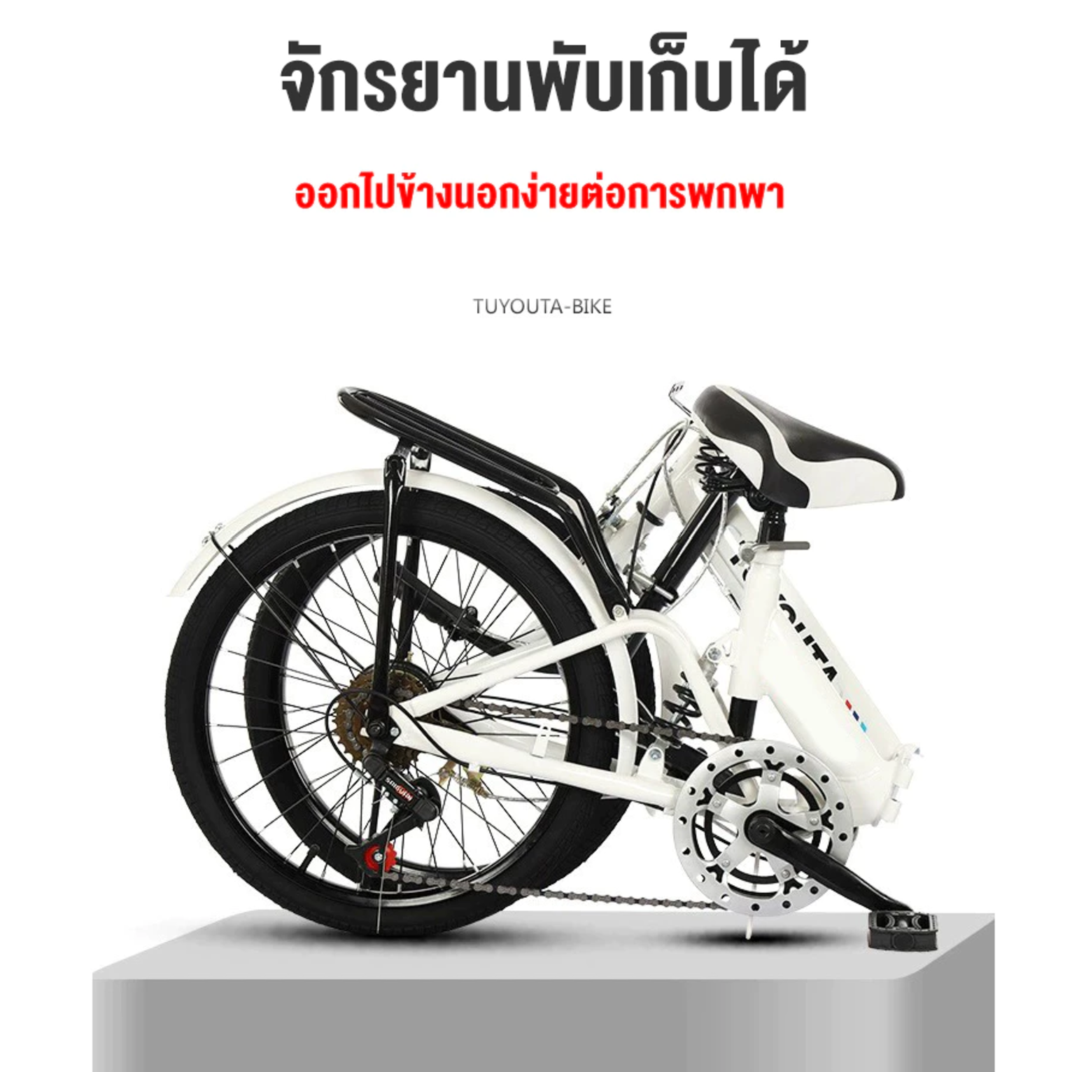 จักรยานแม่บ้าน  2