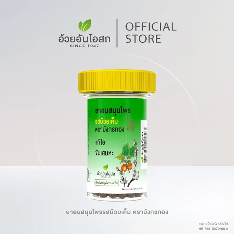 ยาอมแก้ไอ 2