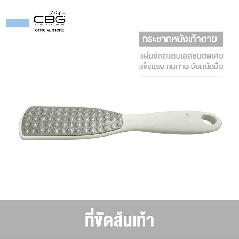 ที่ขัดส้นเท้า Devices Foot File 2