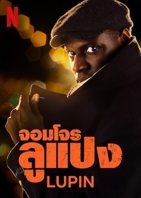 LUPIN 1