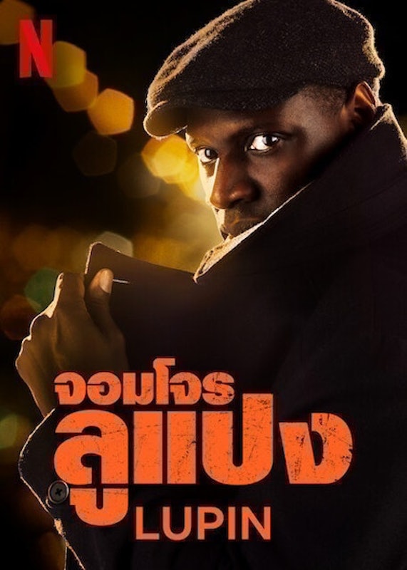 LUPIN 1