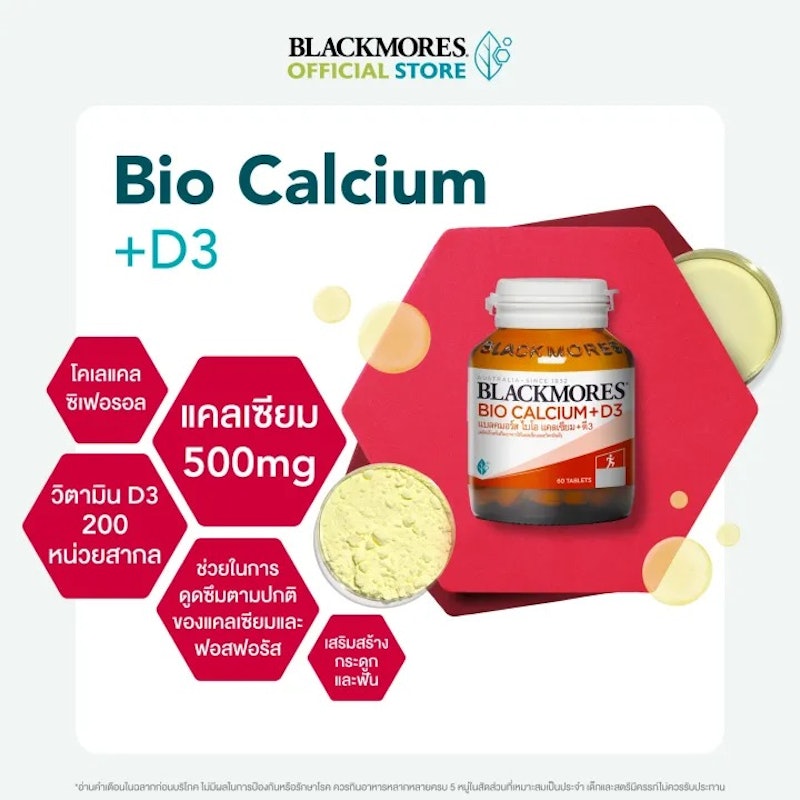Bio Calcium + D3 ไบโอ แคลเซียม + ดี3 2