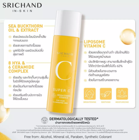 Super C Brightening Essence 2