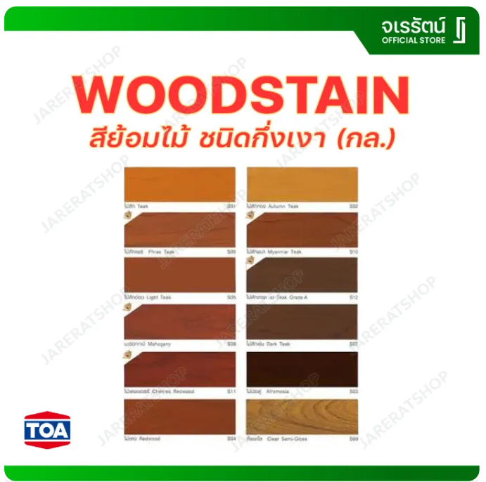 WoodStain 2