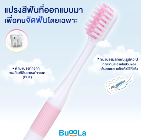 แปรงสีฟัน สำหรับคนจัดฟัน 2