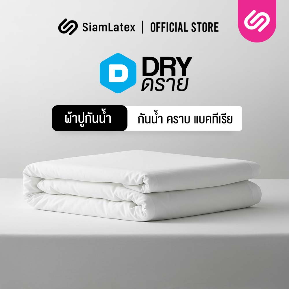 ผ้าปูที่นอนกันน้ำ รุ่น DRY  2