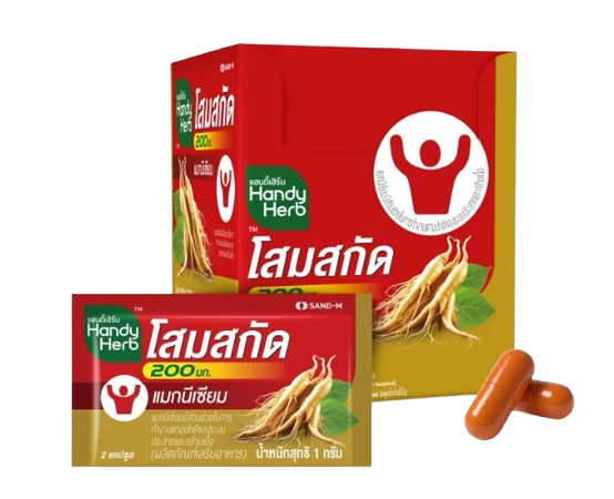 โสมสกัด 1