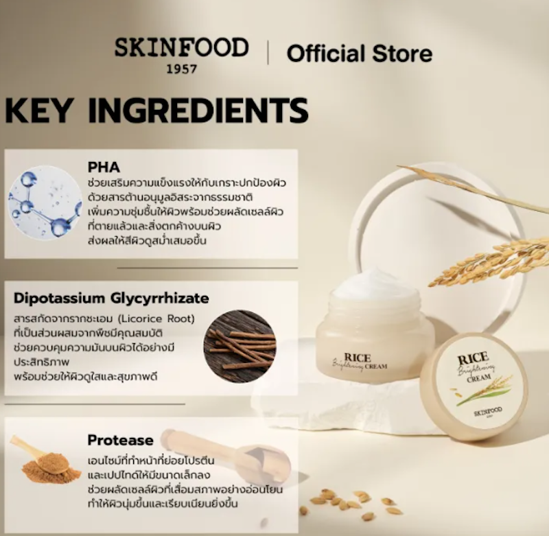Rice Brightening Cream 2