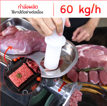 เครื่องบดสับ 3