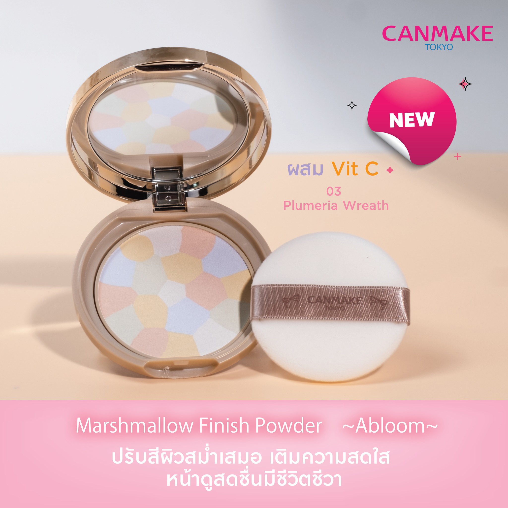 Marshmallow Finish Powder Abloom 4
