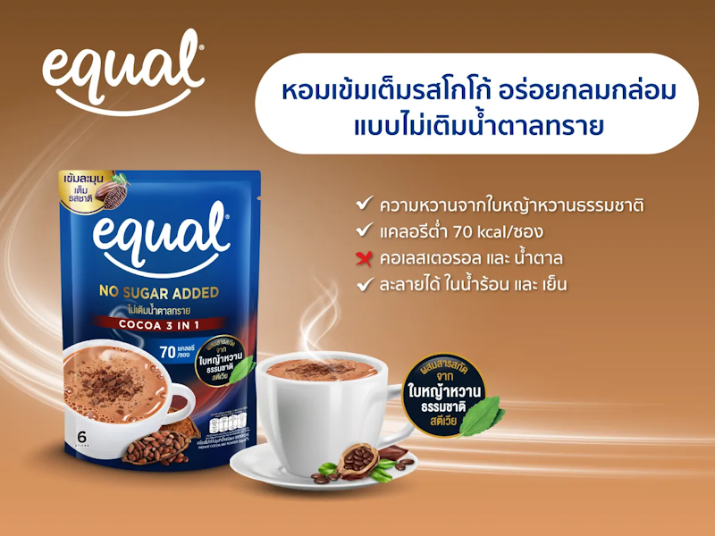 Cocoa 3in1 อิควล โกโก้ 6 ซอง 3