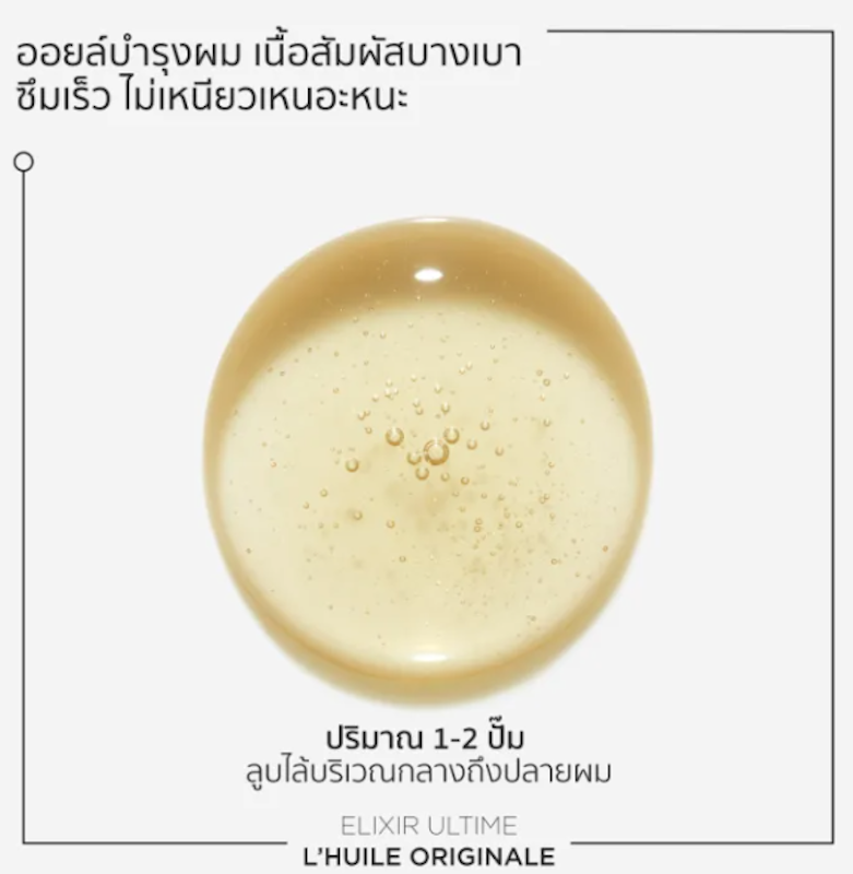 Elixir Ultime Oil 3