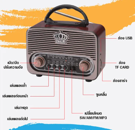 วิทยุ AM/FM 2