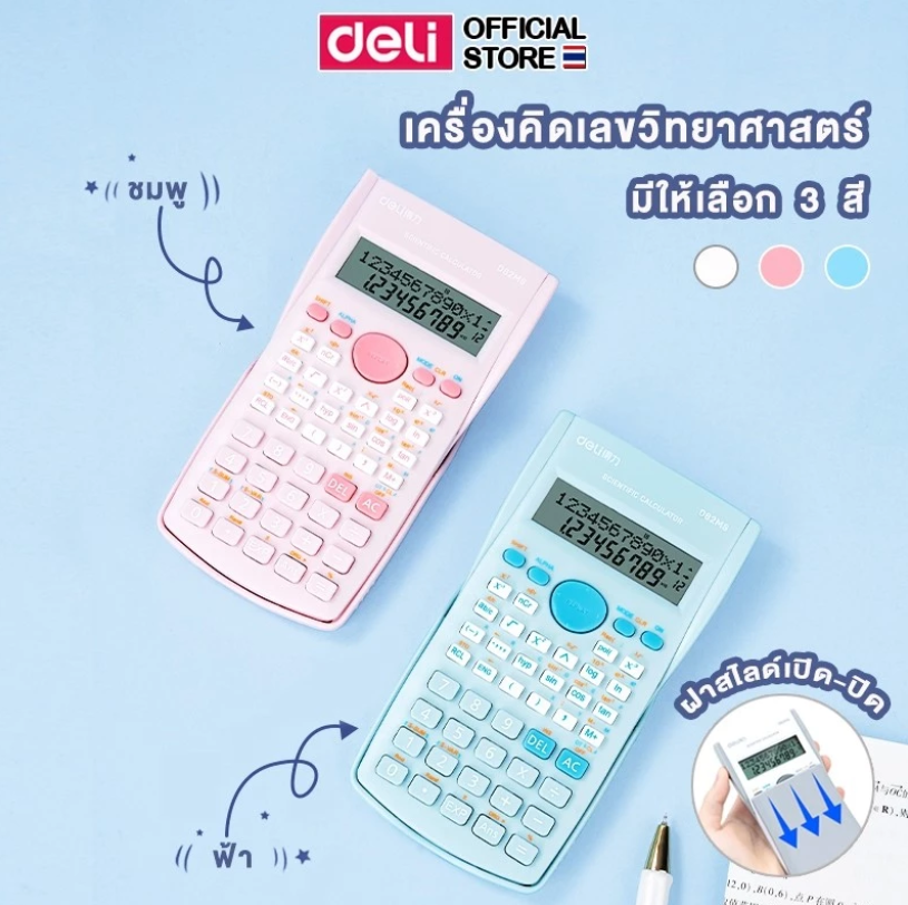 เครื่องคิดเลขวิทยาศาสตร์ 5