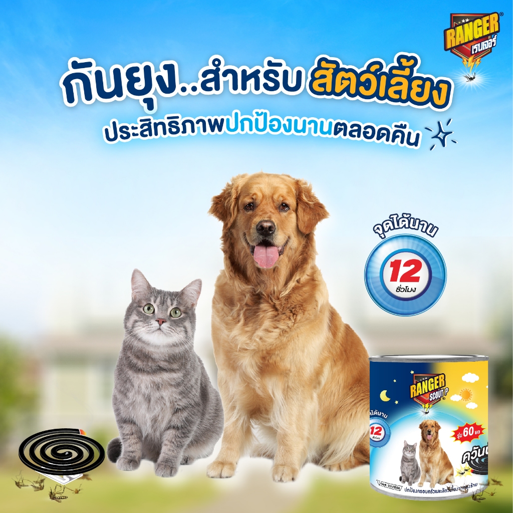 ยากันยุงควันน้อย 2