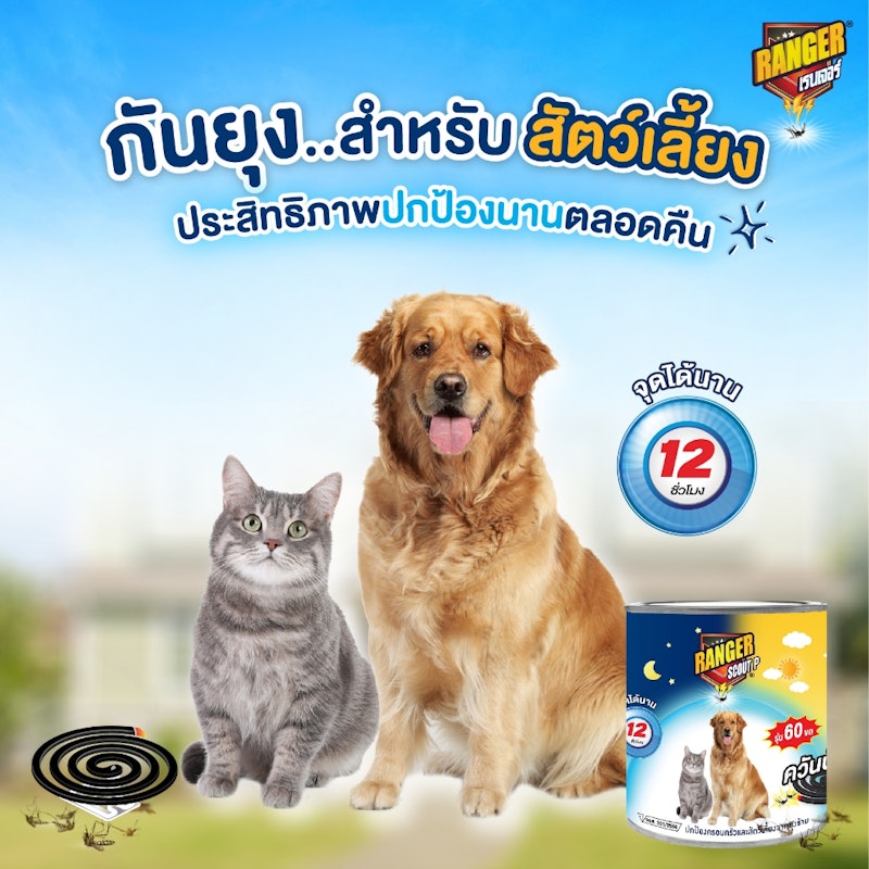 ยากันยุงควันน้อย 2