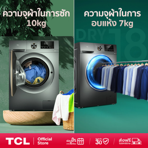 เครื่องซักผ้าฝาหน้า Wash And Dry 3