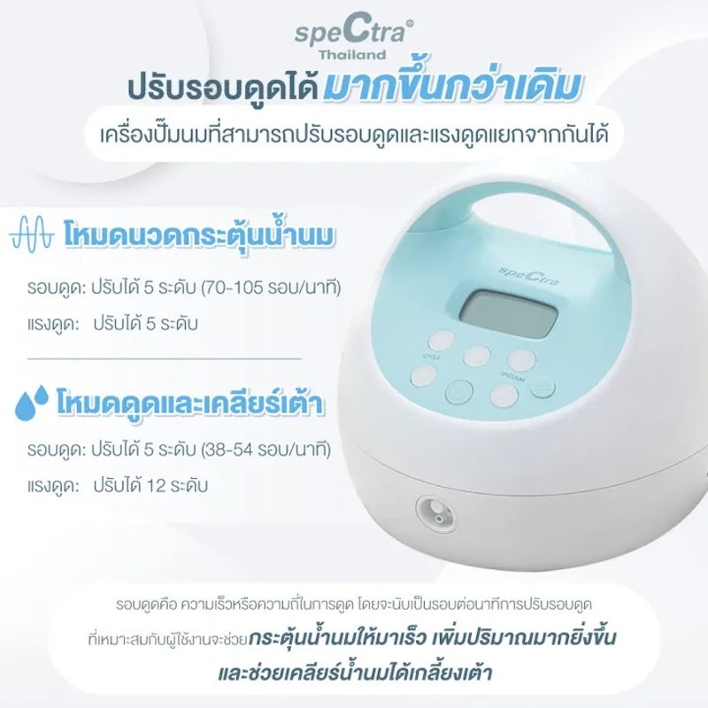 เครื่องปั๊มนม รุ่น New Spectra S1+ 3