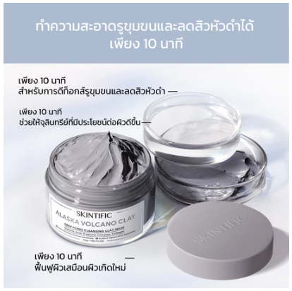 Alaska Volcano Deep Pores Cleansing Clay Mask 3