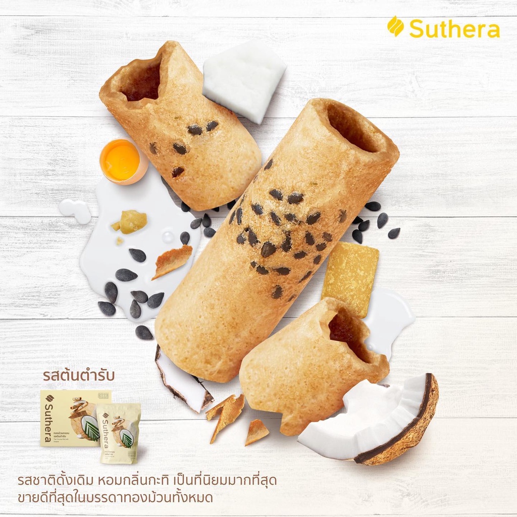 ทองม้วนกรอบ รสต้นตำรับ 3