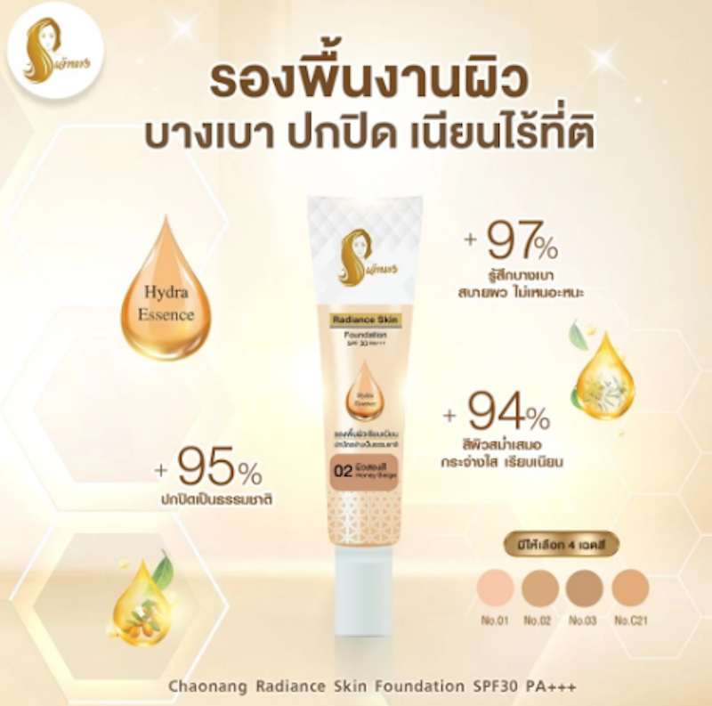 Radiance Skin Foundation SPF30 PA+++ 3