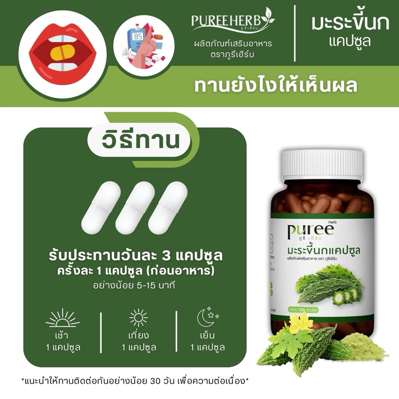มะระขี้นก แคปซูล  3