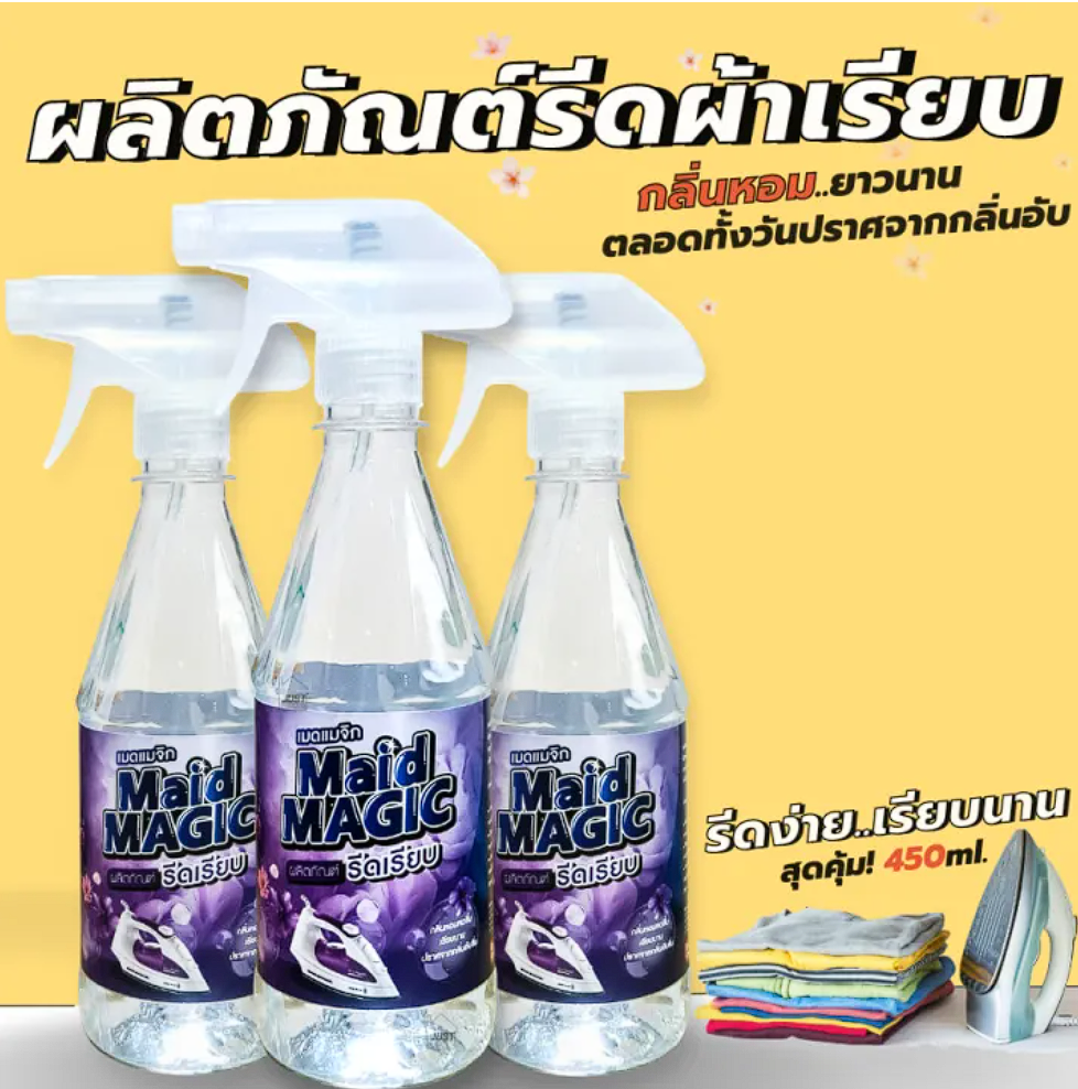 น้ำยารีดผ้าเรียบ 2