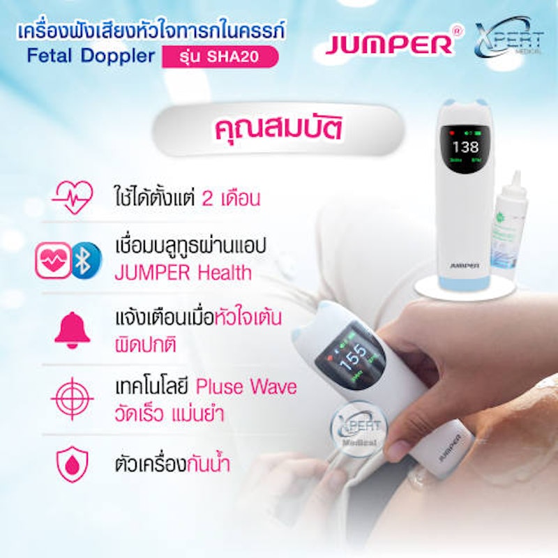 เครื่องฟังเสียงหัวใจทารก Fetal Doppler รุ่น SHA20 3
