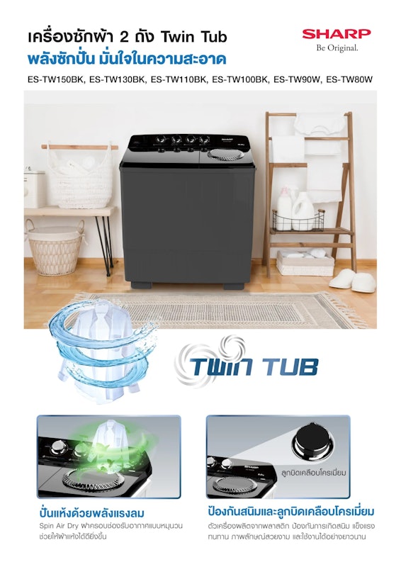เครื่องซักผ้า 2 ถัง Twin Tub 2