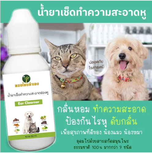 ยาหยอดไรหูแมว 3