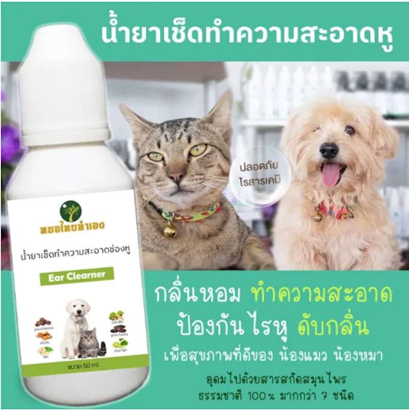 ยาหยอดไรหูแมว 3