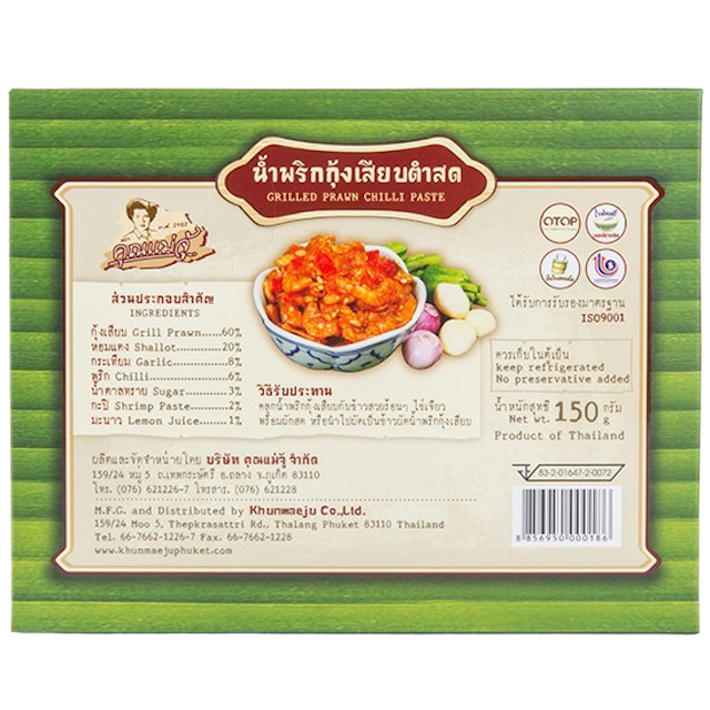 ของฝากภูเก็ต น้ำพริกกุ้งเสียบตำสด 2