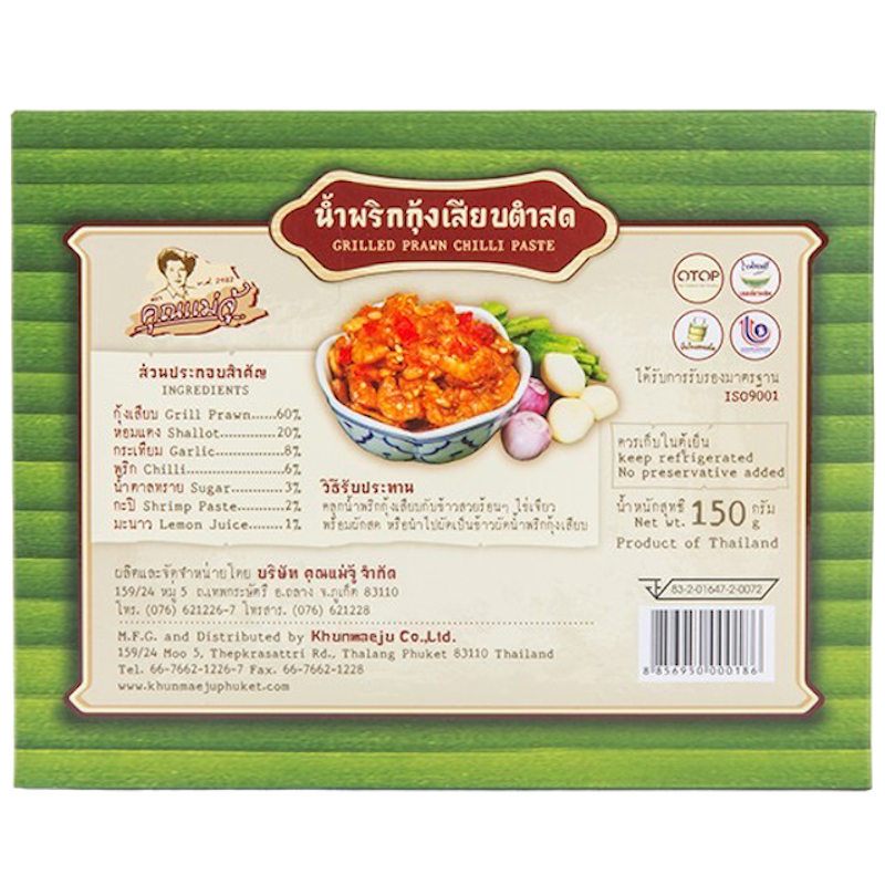 ของฝากภูเก็ต น้ำพริกกุ้งเสียบตำสด 2