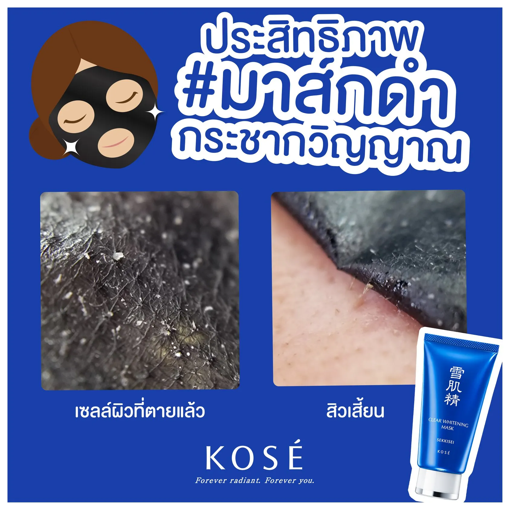 SEKKISEI Clear Brightening Mask 2