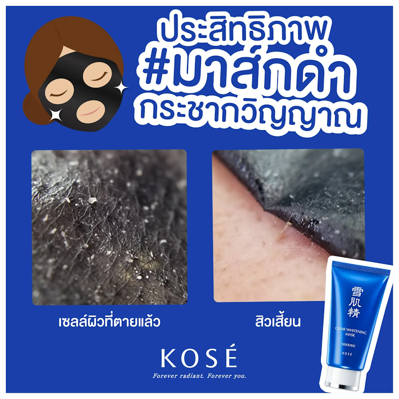 SEKKISEI Clear Brightening Mask 2