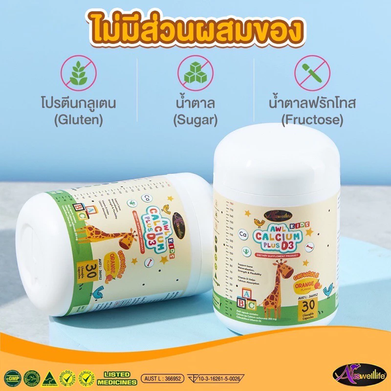 AWL Calcium Plus D3 แคลเซียมแบบเคี้ยว 3