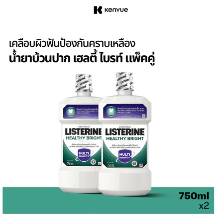 น้ำยาบ้วนปาก ฟันขาว Healthy Bright 3