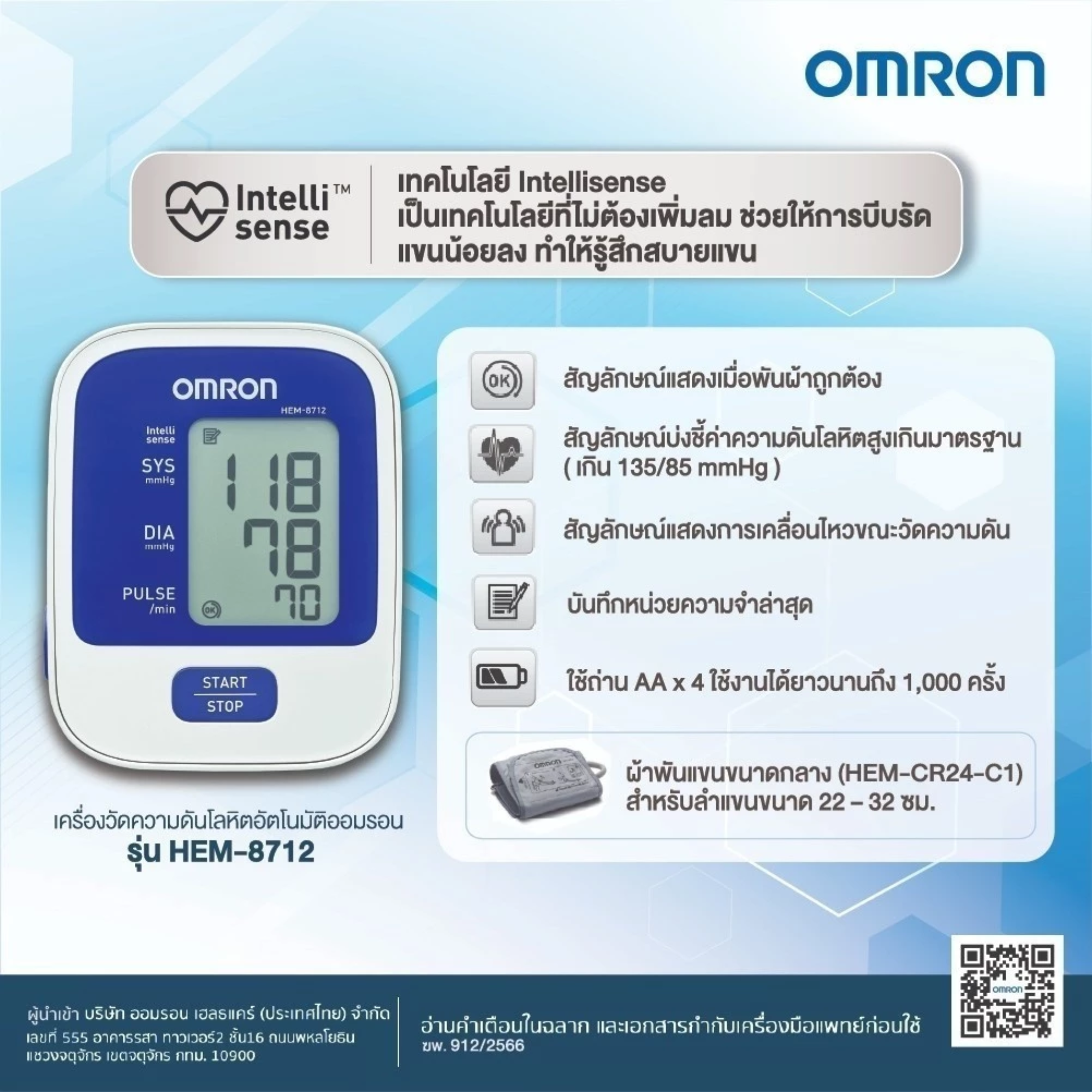 เครื่องวัดความดัน Blood Pressure Monitor 2