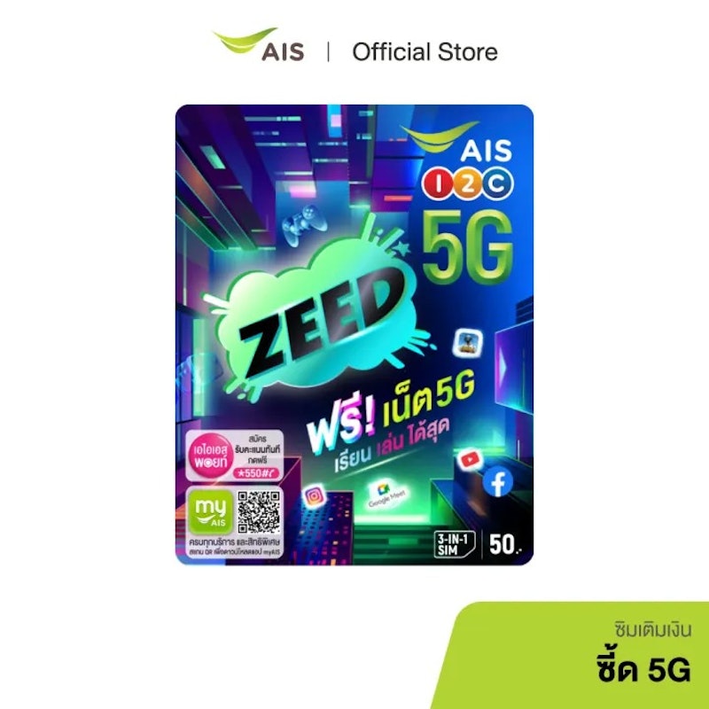 ซิมเน็ต ZEED SIM 2
