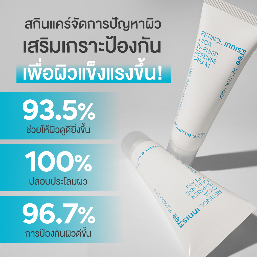 Retinol Cica Barrier Defense Cream เรตินอลครีม 3